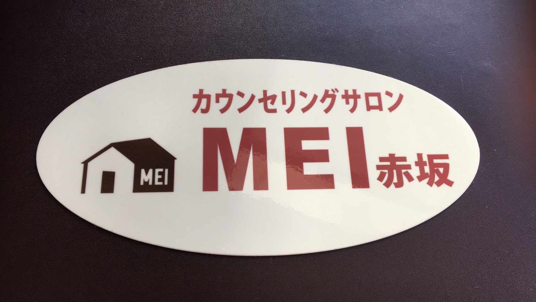 カウンセリングサロンMEI赤坂