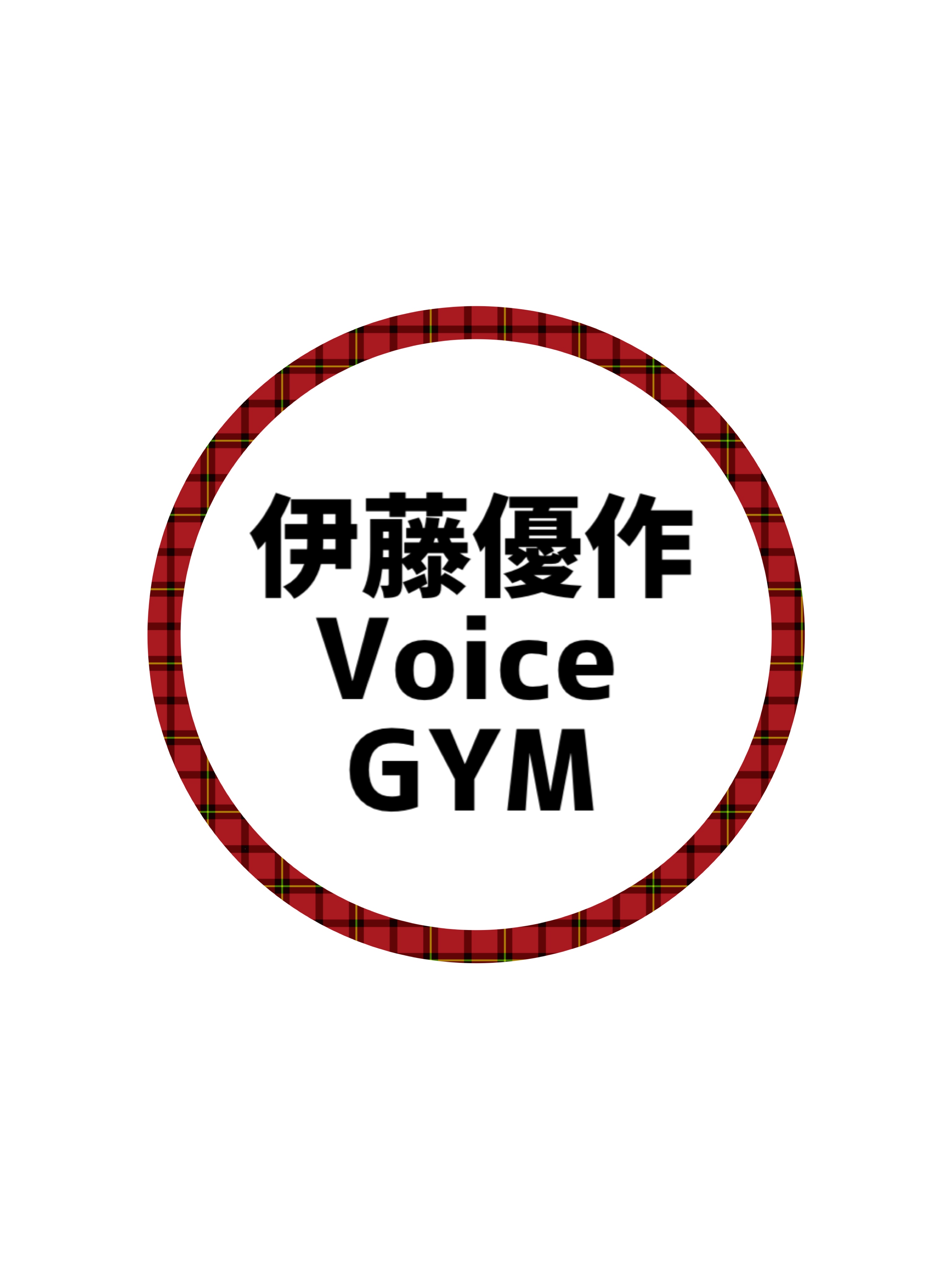 伊藤優作Voice-GYM