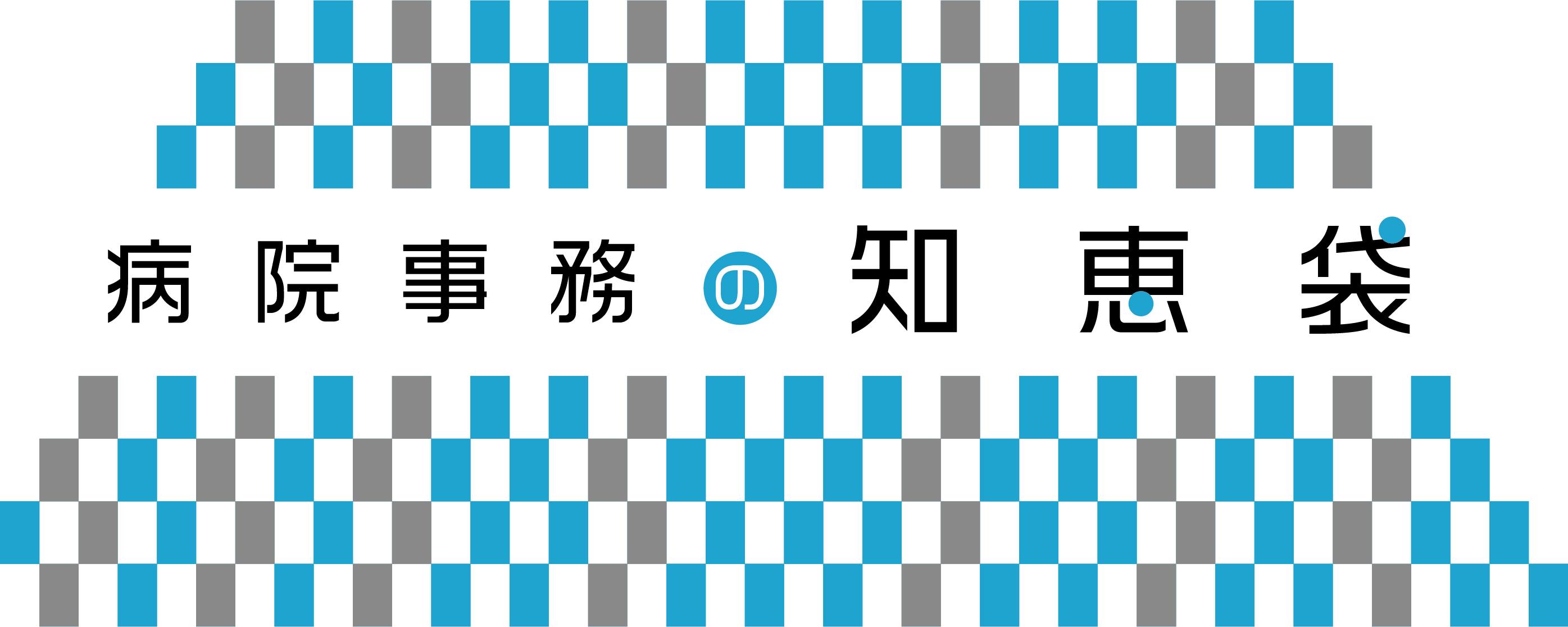 オンラインサロン病院事務の知恵袋