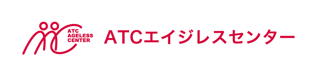 ATCエイジレスセンター