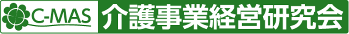 介護事業経営研究会三重北中部支部