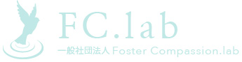 一般社団法人Foster Compassion.lab