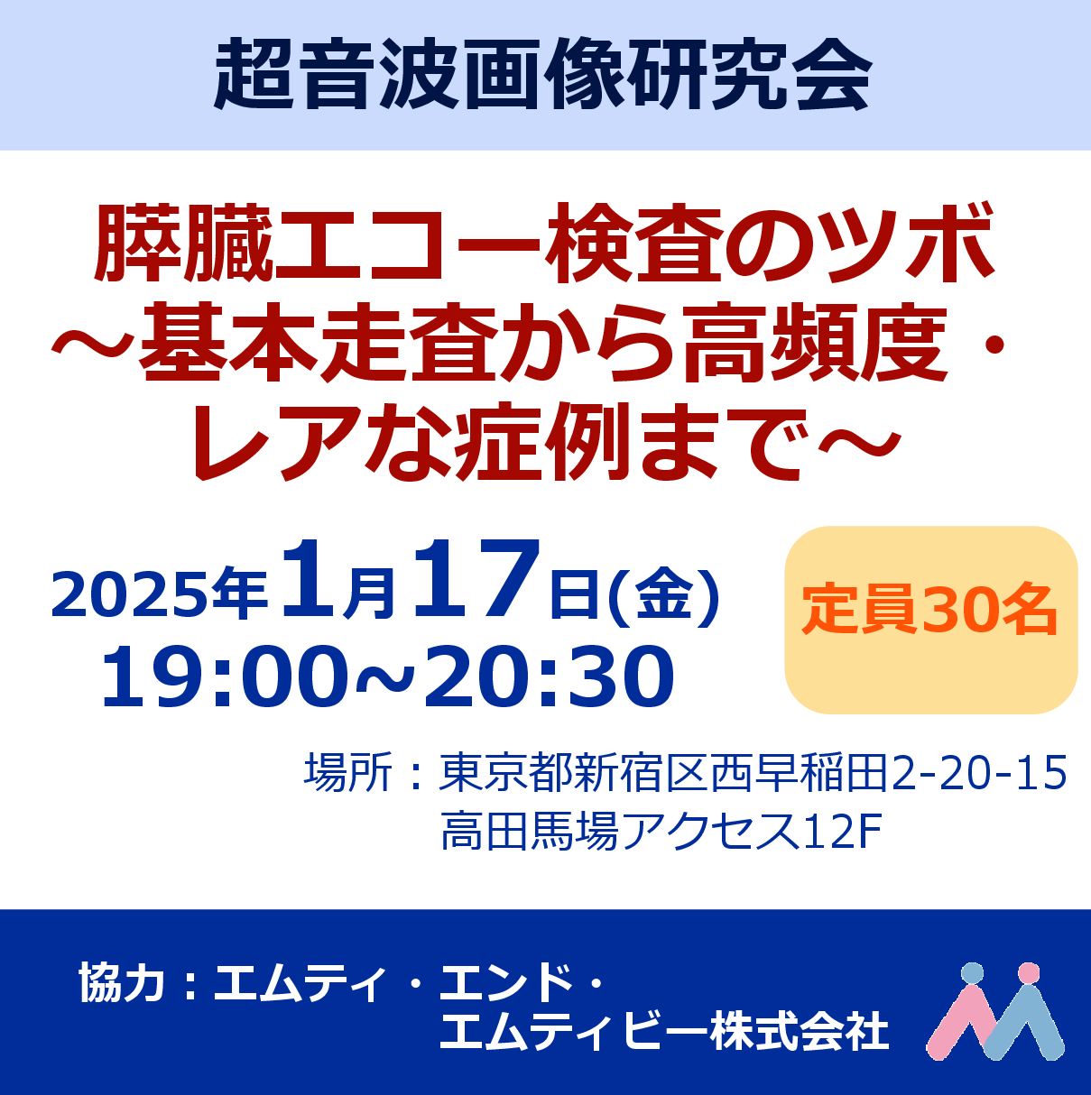 膵臓エコー検査のツボ ～基本走査から高頻度・レアな症例まで～ 