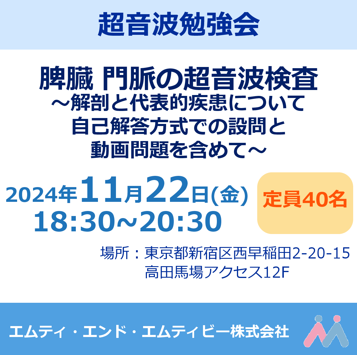 脾臓 門脈の超音波検査　～解剖と代表的疾患について 自己解答方式での設問と動画問題を含めて～ 