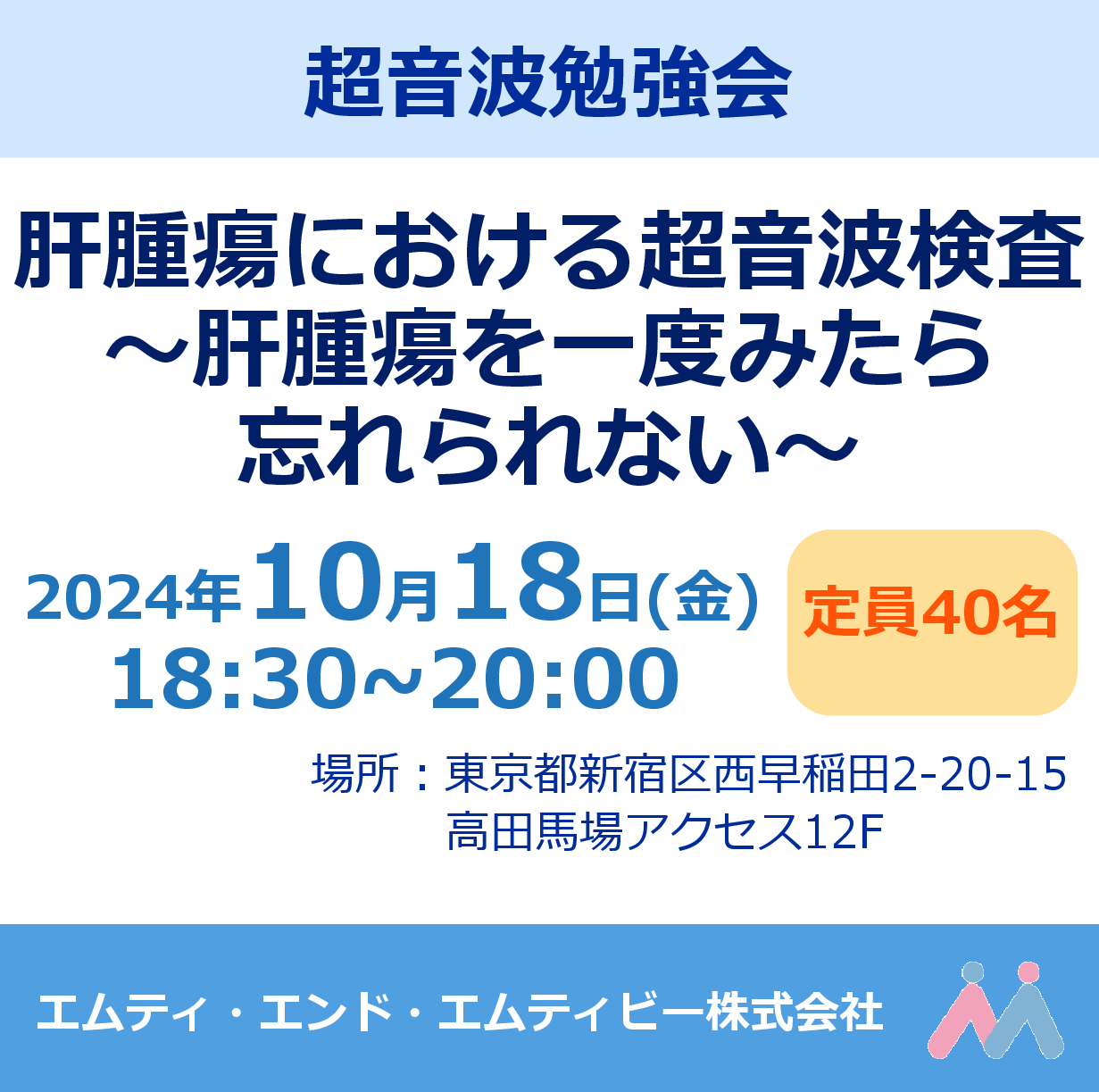 肝腫瘍における超音波検査 ～肝腫瘍を一度みたら忘れられない～ 