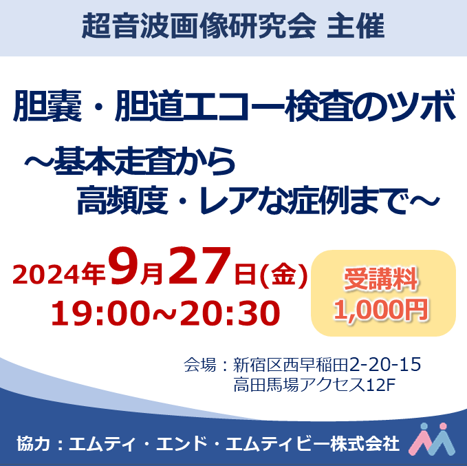 胆嚢・胆道エコー検査のツボ ～基本走査から高頻度・レアな症例まで～ 