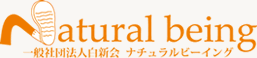 一般社団法人白新会　Natural being