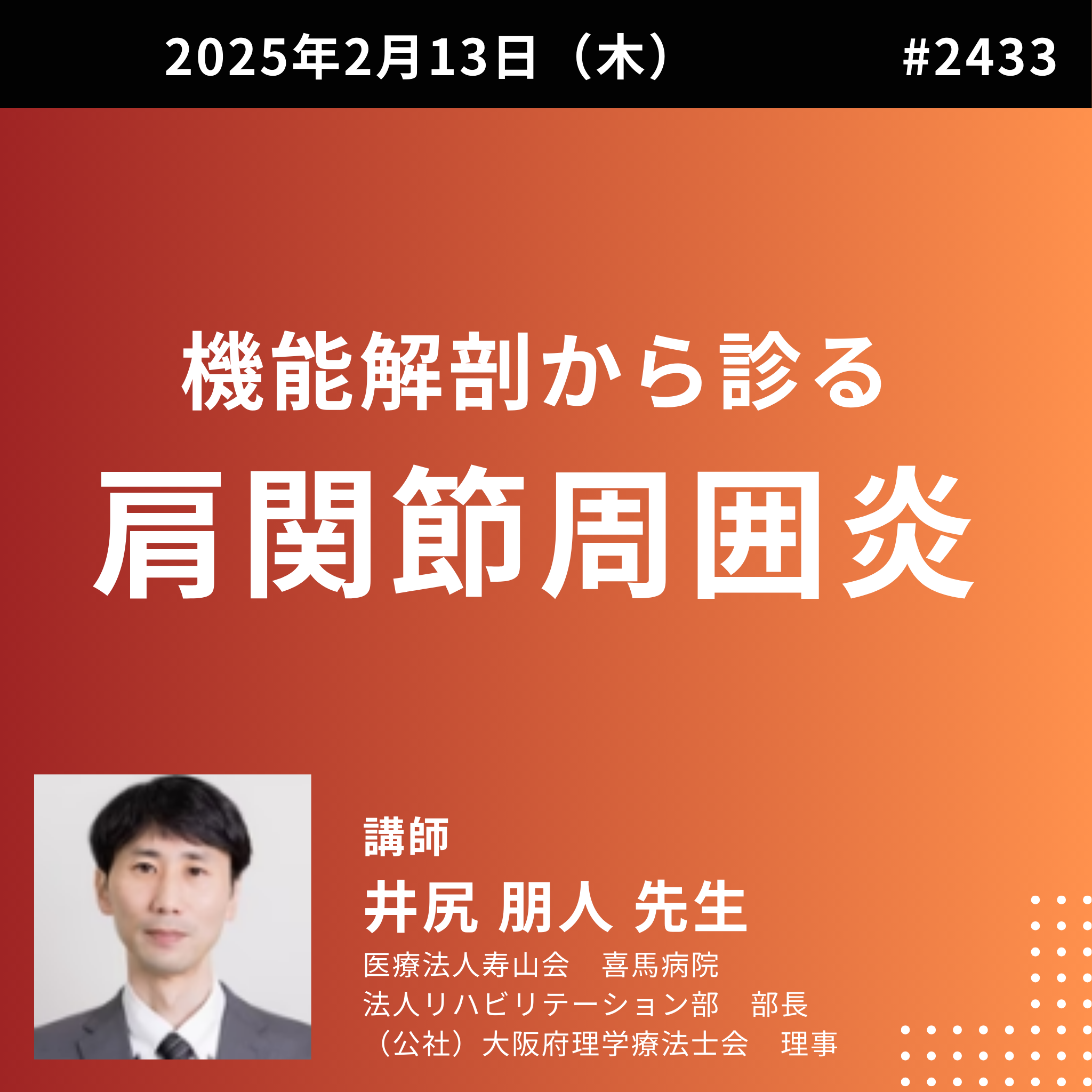 理学療法士・作業療法士のための機能解剖から診る肩関節周囲炎のリハビリ｜肩関節の解剖 イントロ、呼吸の解剖・生理学と呼吸不全　