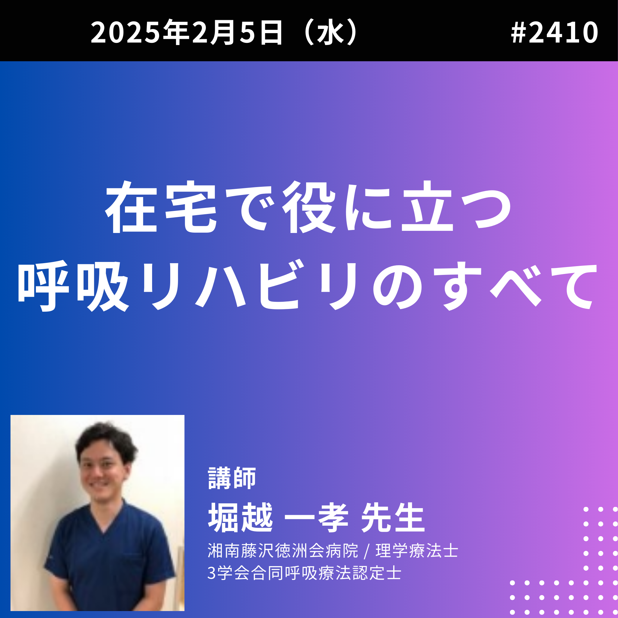 理学療法士や作業療法士のための在宅で役に立つ呼吸リハビリのすべて｜基礎医学と評価技術 イントロ、呼吸の解剖・生理学と呼吸不全　