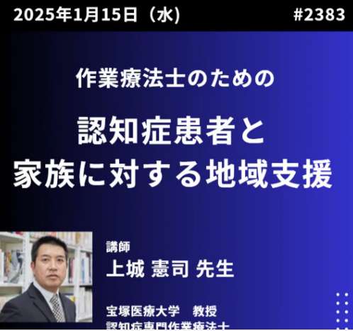 作業療法士のための認知症患者と家族に対する地域支援 　