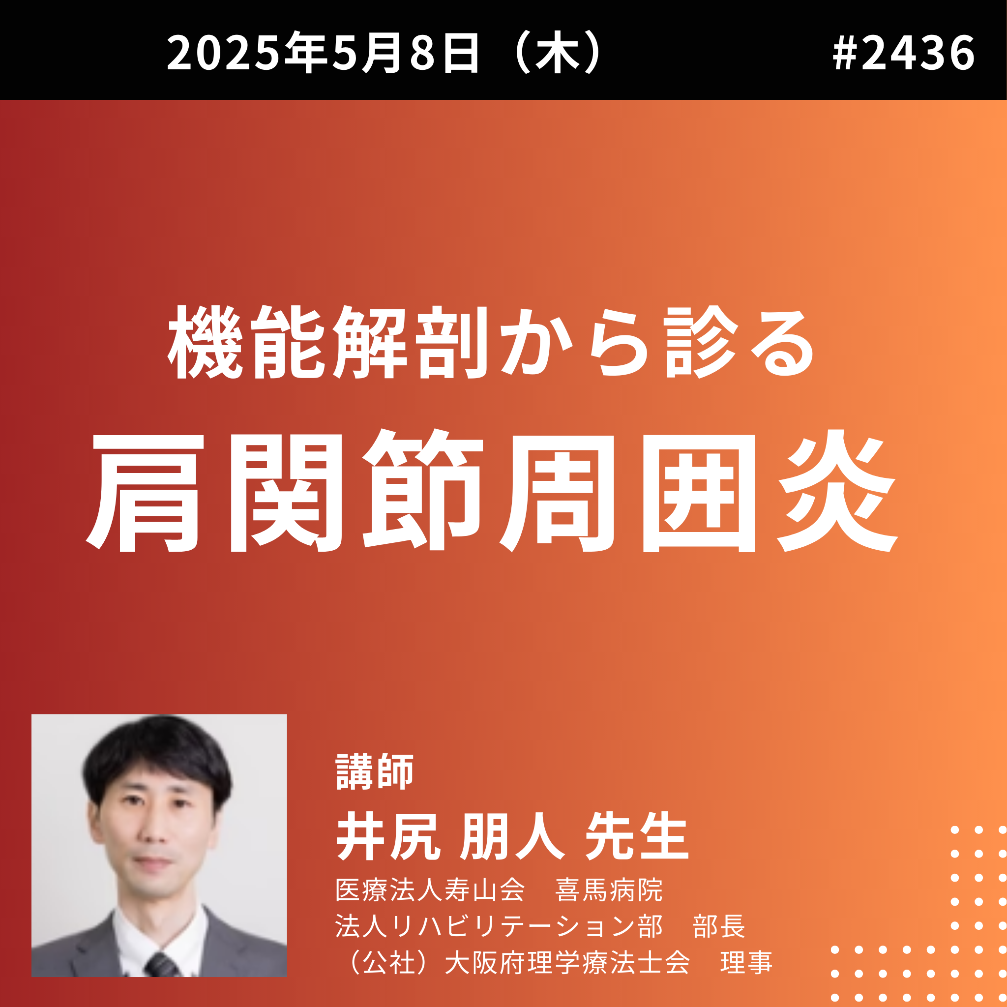 理学療法士・作業療法士のための機能解剖から診る肩関節周囲炎のリハビリ｜運動療法の実際と工夫 イントロ、呼吸の解剖・生理学と呼吸不全　