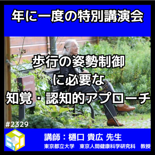 理学療法士や作業療法士が悩む歩行の姿勢制御に必要な知覚・認知的アプローチ イントロ、呼吸の解剖・生理学と呼吸不全　