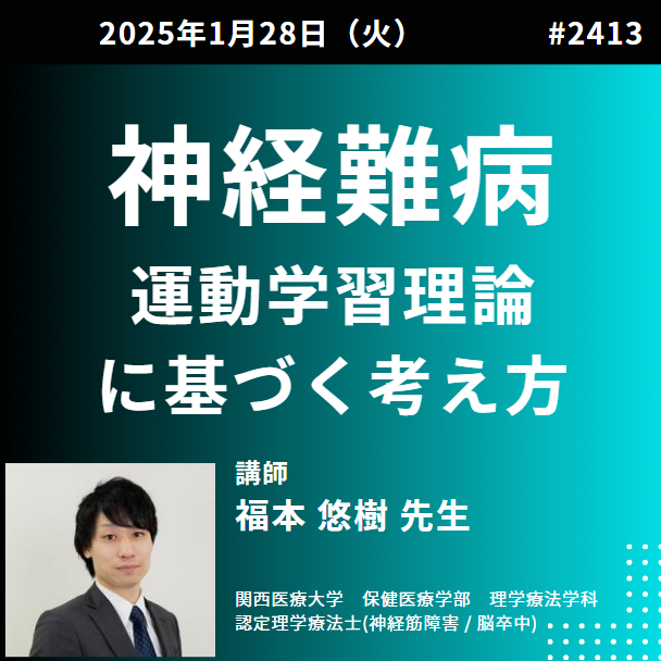 神経難病に対する評価とリハビリテーション｜運動学習理論に基づく考え方 イントロ、呼吸の解剖・生理学と呼吸不全　