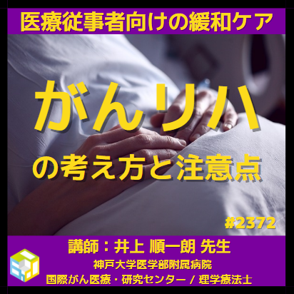 若手医療従事者向け緩和ケア領域のがん患者の疼痛や呼吸困難の考え方 イントロ、呼吸の解剖・生理学と呼吸不全　