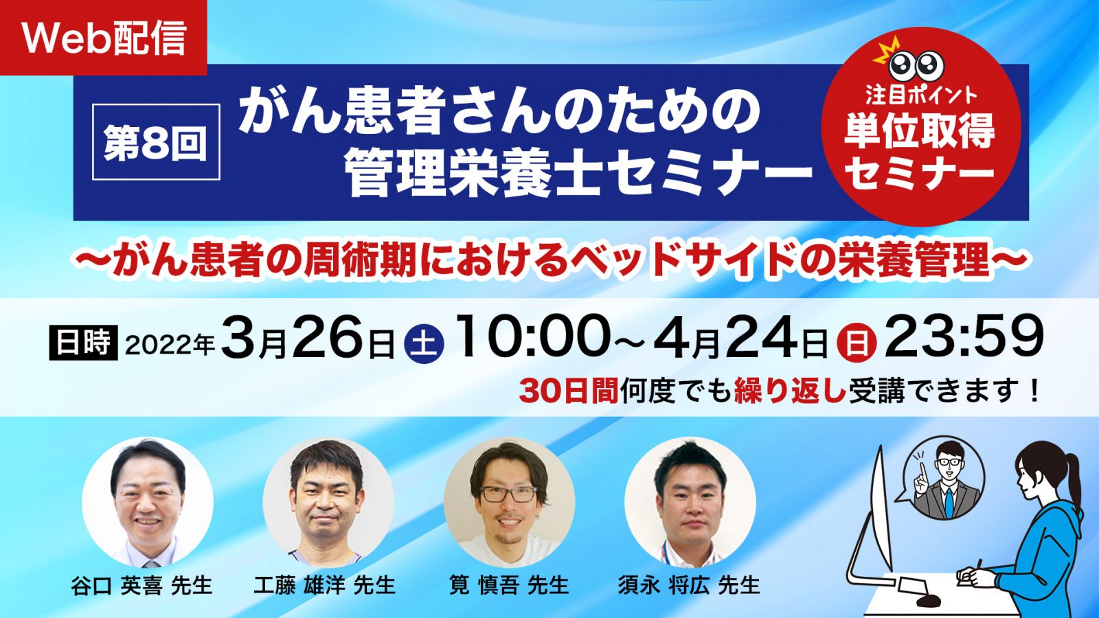 Web配信】第8回 がん患者さんのための管理栄養士セミナー ｜医療 看護