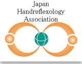 一般社団法人JHA日本ハンドリフレクソロジー協会