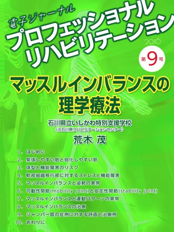 マッスルインバランスの理学療法・評価と治療―過緊張筋の抑制