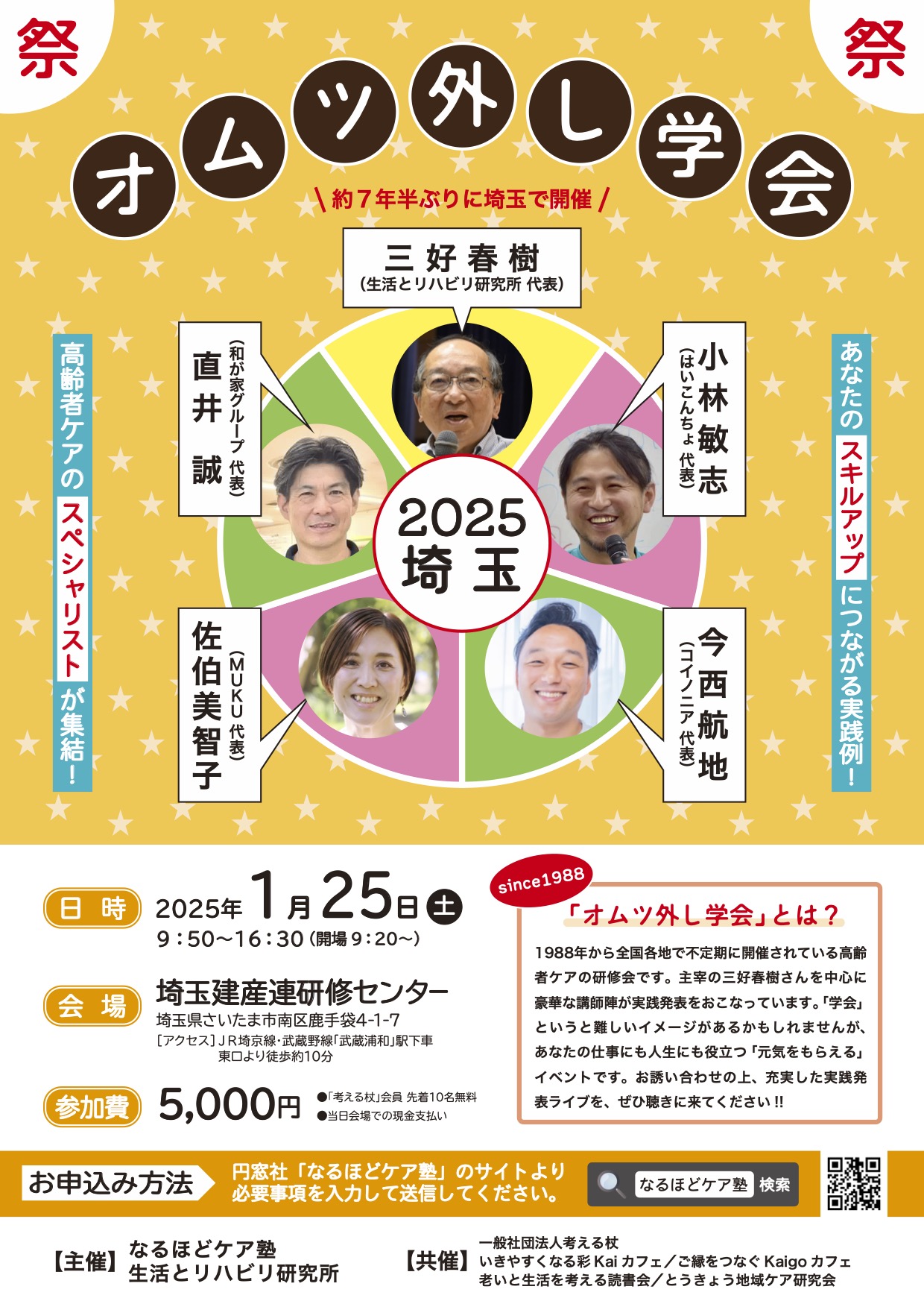 オムツ外し学会 2025 埼玉 