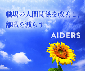 AIDERS