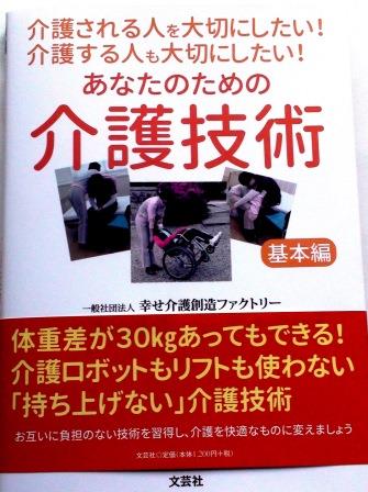 一般社団法人　幸せ介護創造ファクトリー