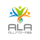 ALLアプローチ協会