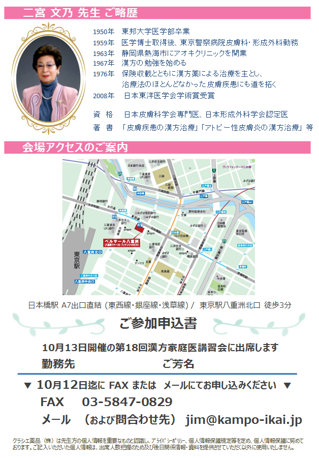 東京 皮膚は生体を守る 手強い皮膚疾患の漢方治療 医療 看護 介護のセミナー 研修情報サイト メデュケーション