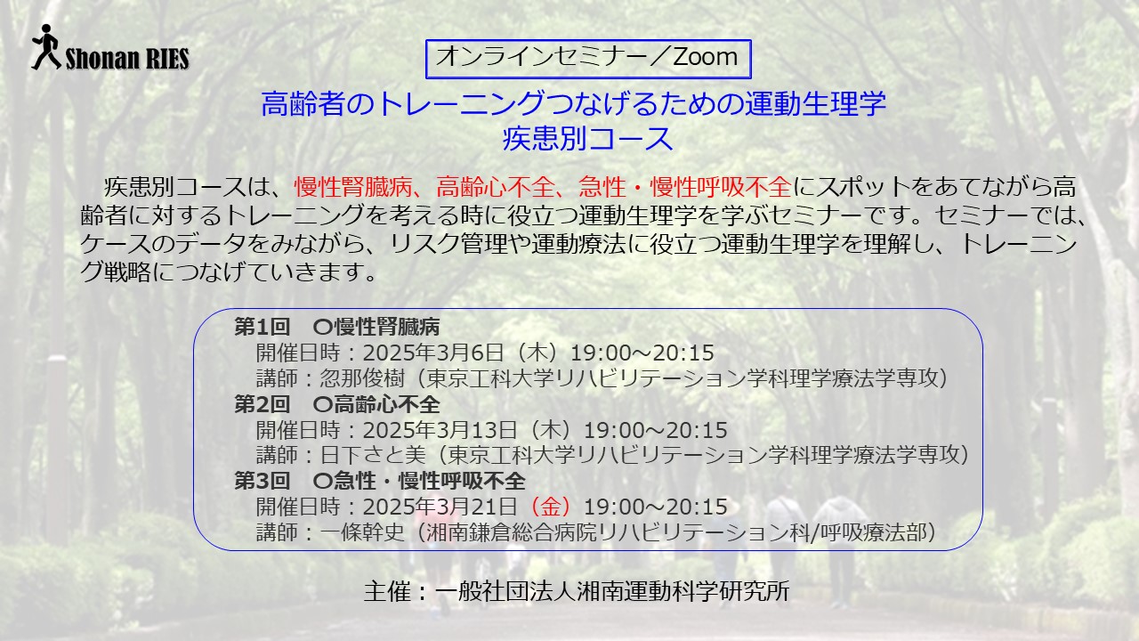 高齢者のトレーニングつなげるための運動生理学 疾患別コース 運動生理学を臨床に活かす