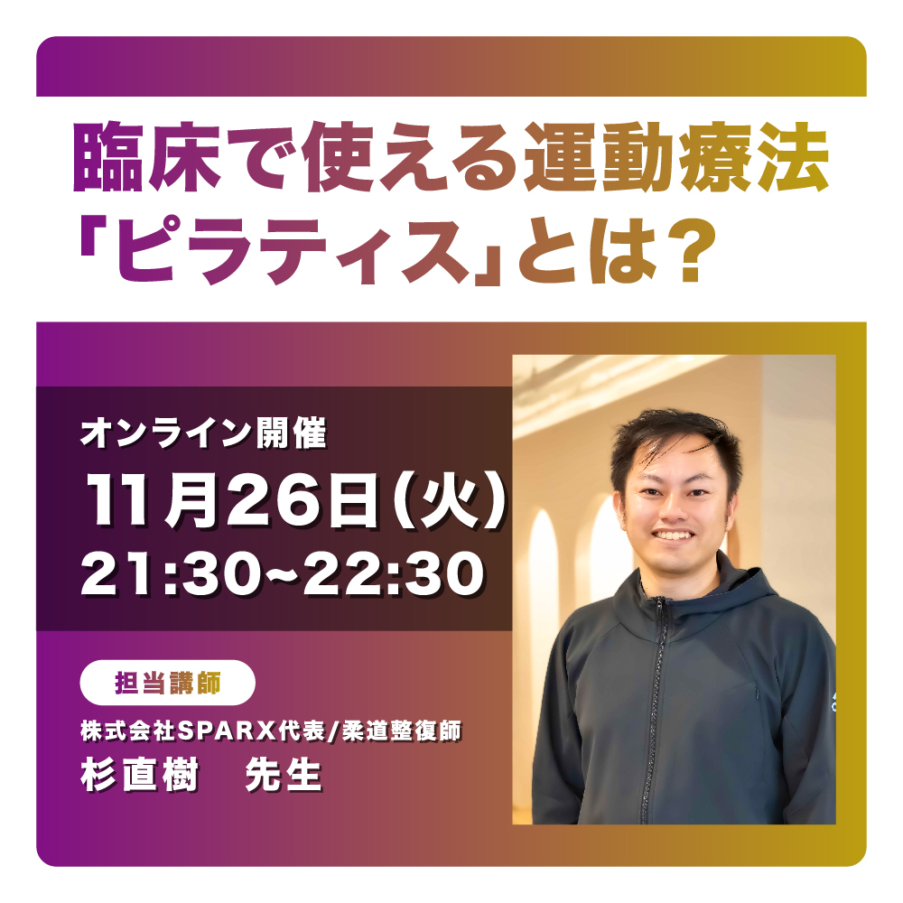 臨床で使える運動療法「ピラティス」とは？ 