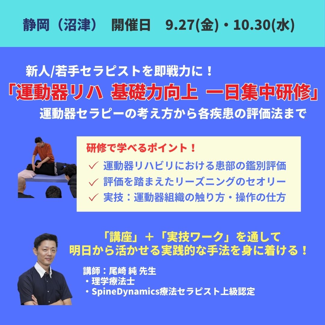 「運動器リハ  基礎力向上  一日集中研修」 