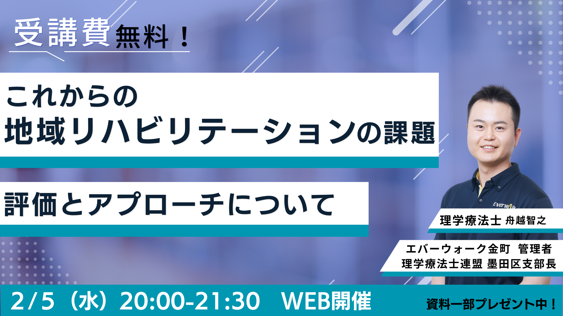 【オンライン開催】地域リハビリテーションの課題～評価とアプローチ方法について～ 