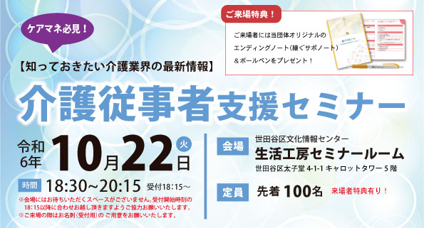 介護従事者支援セミナー 