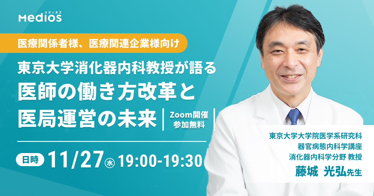 東京大学消化器内科 教授が語る医師の働き方改革と医局運営の未来 