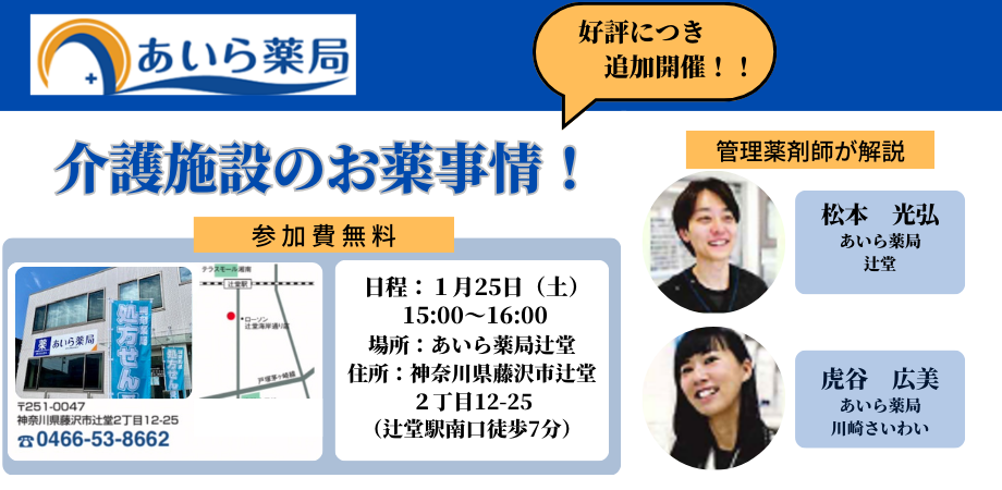 介護施設のお薬事情 