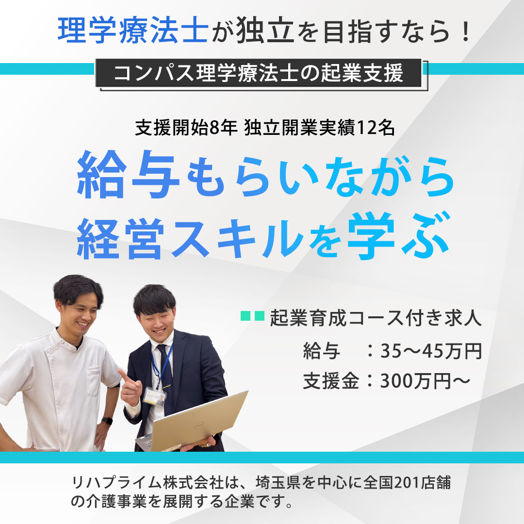 【無料】経営者としての考えや経営ノウハウ、組織の作り方について、就業しながら学ぶことができる「起業育成コース」オンライン説明会 